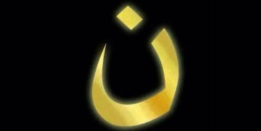 Die Verfolgung durch islamistische Terrorgruppen lässt Christen enger zusammenrücken - das arabische "N" steht für "Nazarener". Screenshot: Facebook